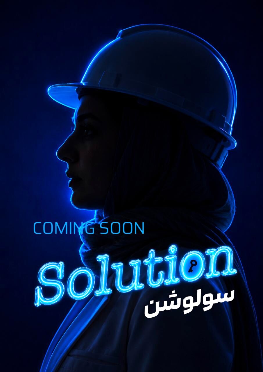 سولوشن
